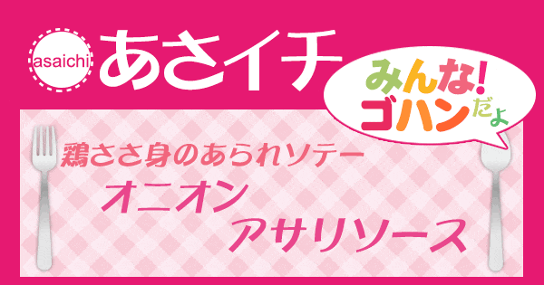 あさイチ みんな！ゴハンだよ 作り方 材料 レシピ 渡辺シェフ ナベノイズム