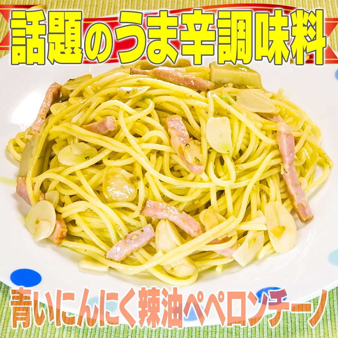 青いにんにくラー油