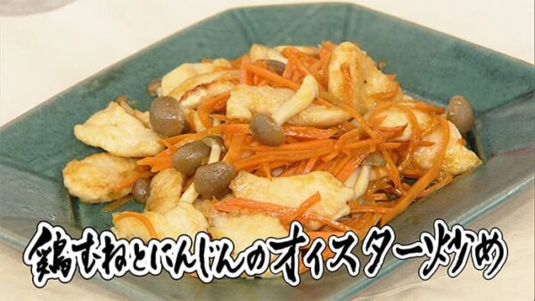 きょうの料理 炒め物道場 鶏むねとにんじんのオイスター炒め