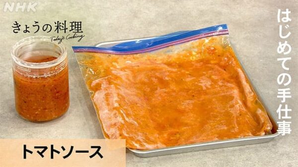 きょうの料理 トマトの保存食 トマトソース