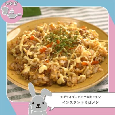 ラヴィット LOVEit ラビット モグライダー モグ飯キッチン インスタントそばメシ