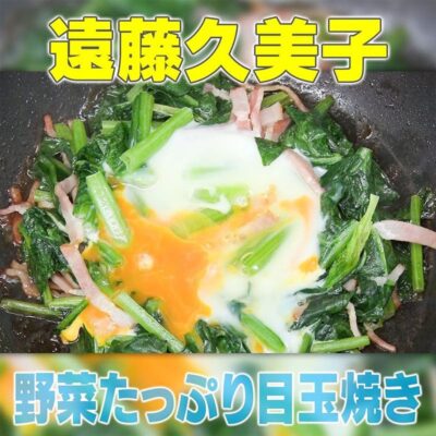 家事ヤロウ 遠藤久美子 野菜たっぷり目玉焼き