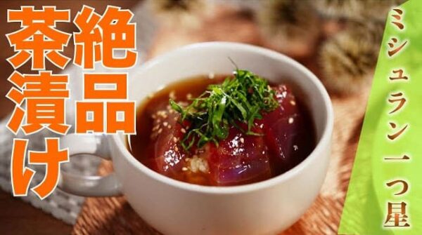 よーいドン ちゃちゃっとワンプレート マグロ レシピ マグロの漬け風 お茶漬け