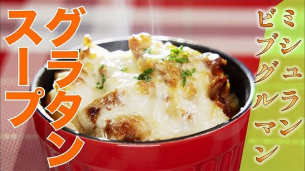 よーいドン プロにお願い ちゃちゃっとワンプレート 豚バラ肉 豚バラとトマトのピザ風グラタンスープ