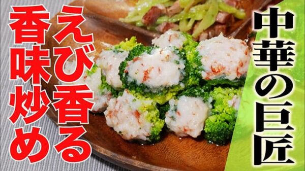 よーいドン ちゃちゃっとワンプレート ブロッコリーレシピ ブロッコリーとエビの香味炒め