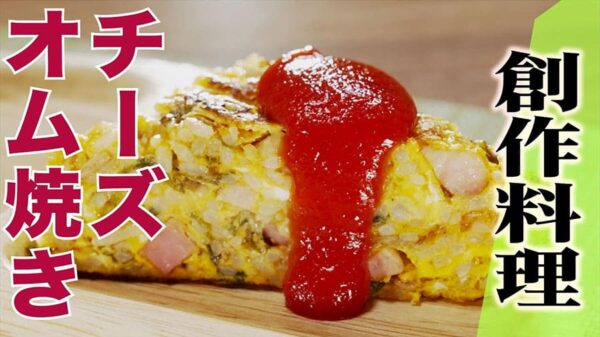 よーいドン ちゃちゃっとワンプレート 白菜レシピ 白菜たっぷりチーズオム焼き