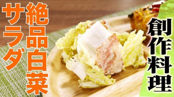 よーいドン ちゃちゃっとワンプレート 白菜レシピ 白菜のシーザーサラダ